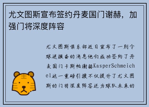 尤文图斯宣布签约丹麦国门谢赫，加强门将深度阵容