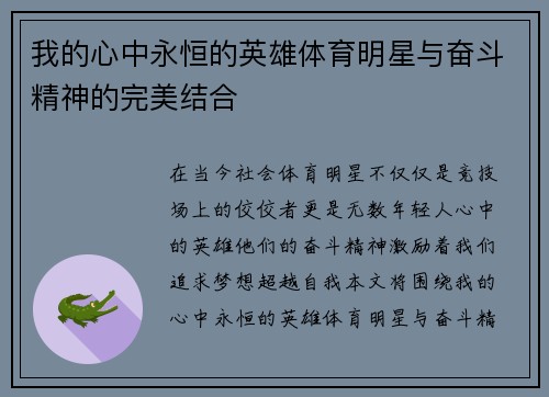 我的心中永恒的英雄体育明星与奋斗精神的完美结合