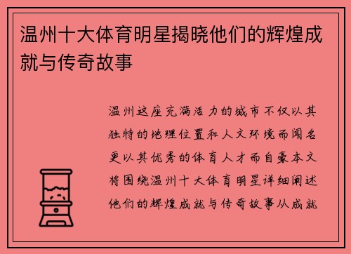 温州十大体育明星揭晓他们的辉煌成就与传奇故事