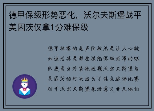 德甲保级形势恶化，沃尔夫斯堡战平美因茨仅拿1分难保级