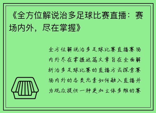 《全方位解说治多足球比赛直播：赛场内外，尽在掌握》